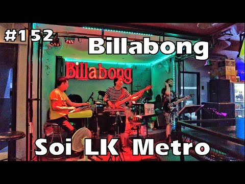 The best bar in Pattaya | Billabong Thailand 🇹🇭 | 파타야 빌라봉 바 | Single man in Thailand | Soi LK Metro